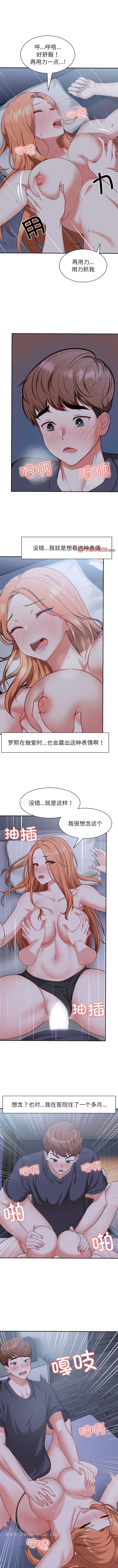 《失憶初體驗》漫画 第21話