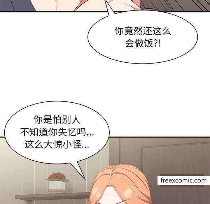 《失憶初體驗》漫画 第22話