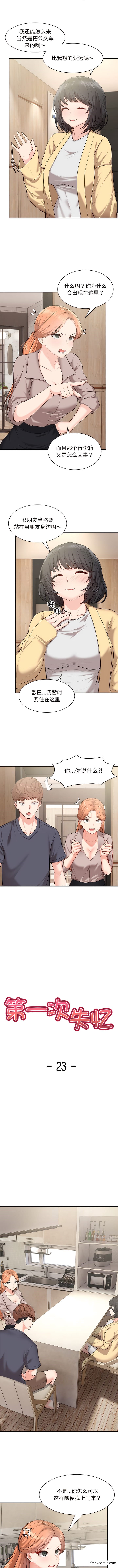 《失憶初體驗》漫画 第23話
