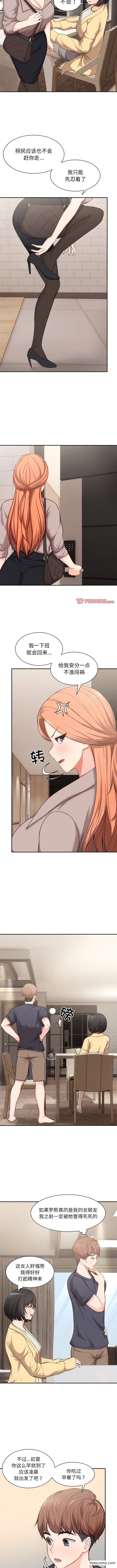 《失憶初體驗》漫画 第23話