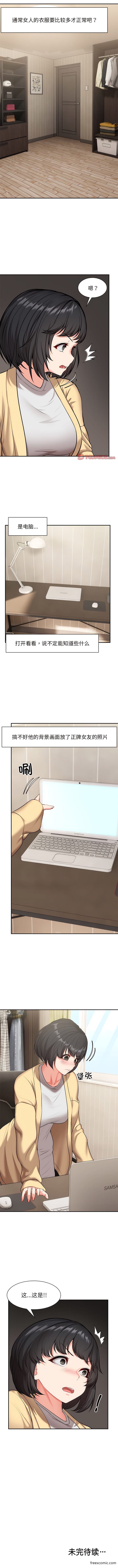 《失憶初體驗》漫画 第23話