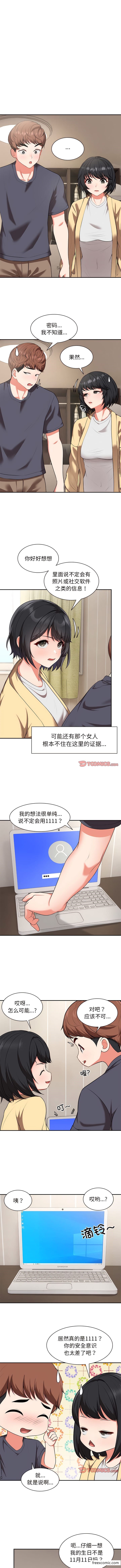 《失憶初體驗》漫画 第24話