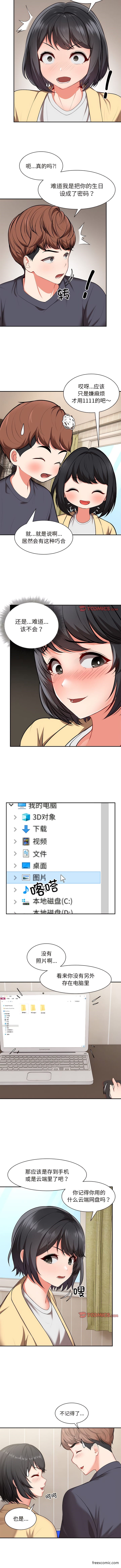 《失憶初體驗》漫画 第24話