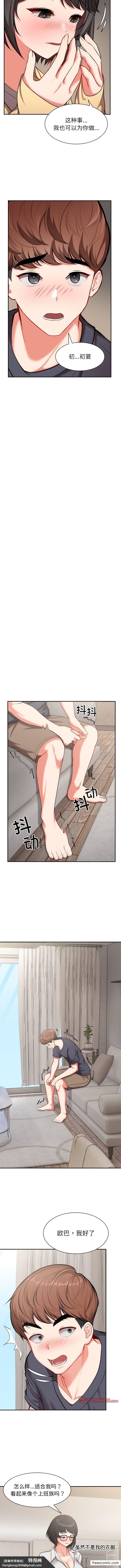 《失憶初體驗》漫画 第24話
