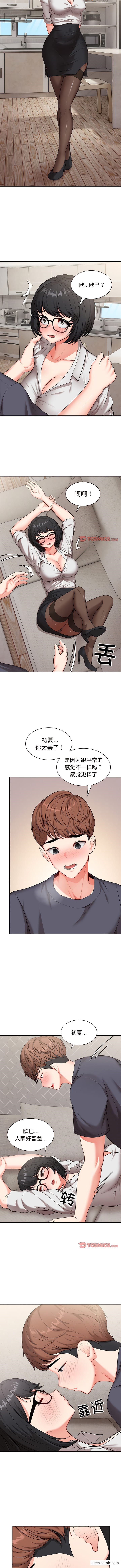 《失憶初體驗》漫画 第24話