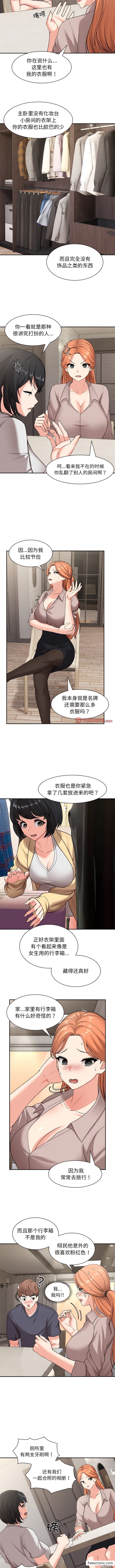 《失憶初體驗》漫画 第25話