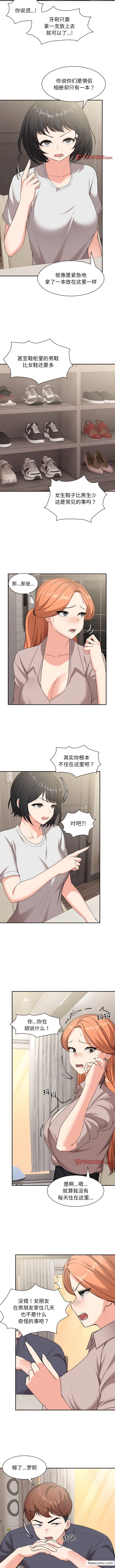 《失憶初體驗》漫画 第25話