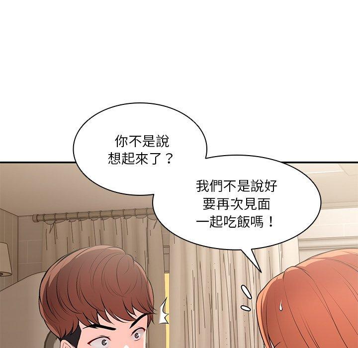 《失憶初體驗》漫画 第26話