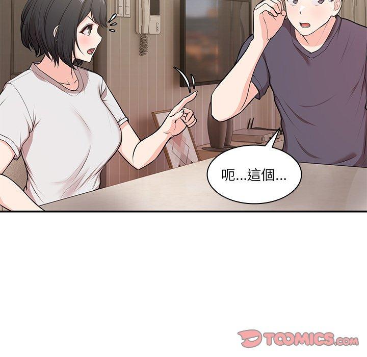 《失憶初體驗》漫画 第26話