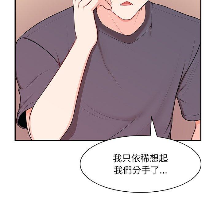 《失憶初體驗》漫画 第26話