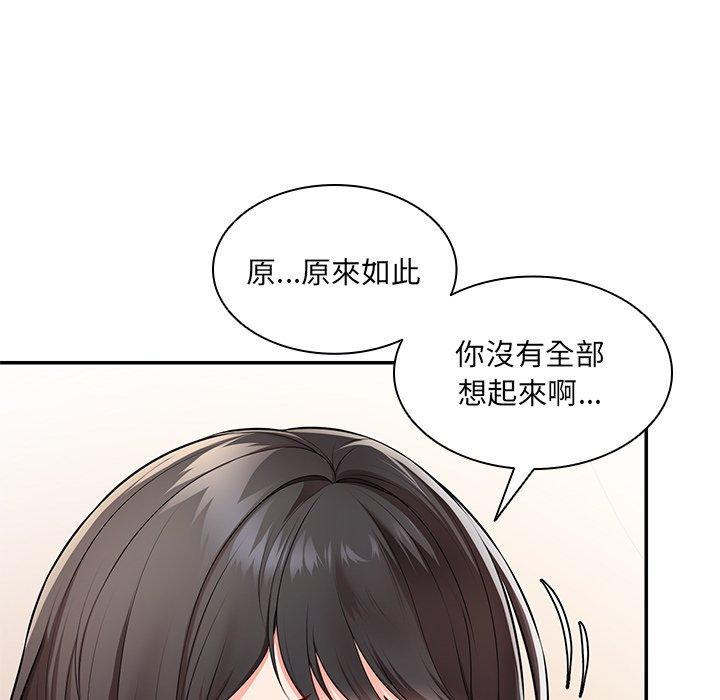 《失憶初體驗》漫画 第26話