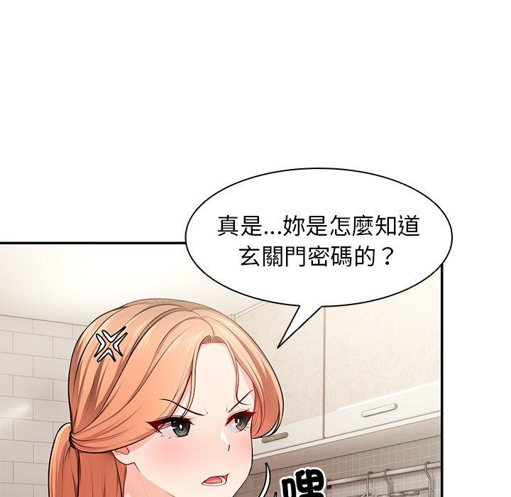《失憶初體驗》漫画 第26話