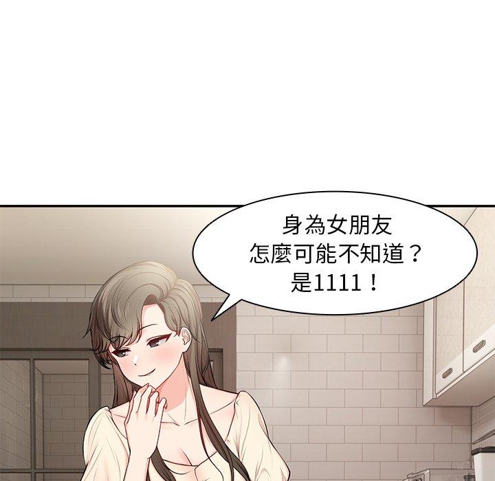 《失憶初體驗》漫画 第26話