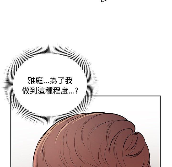 《失憶初體驗》漫画 第26話