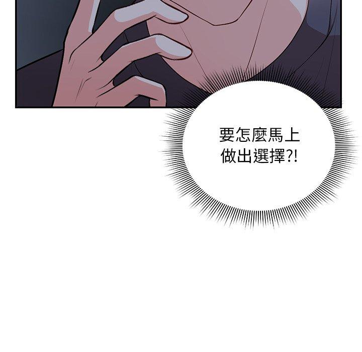 《失憶初體驗》漫画 第26話