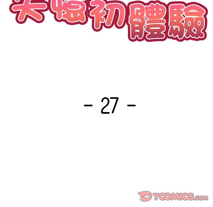 《失憶初體驗》漫画 第27話