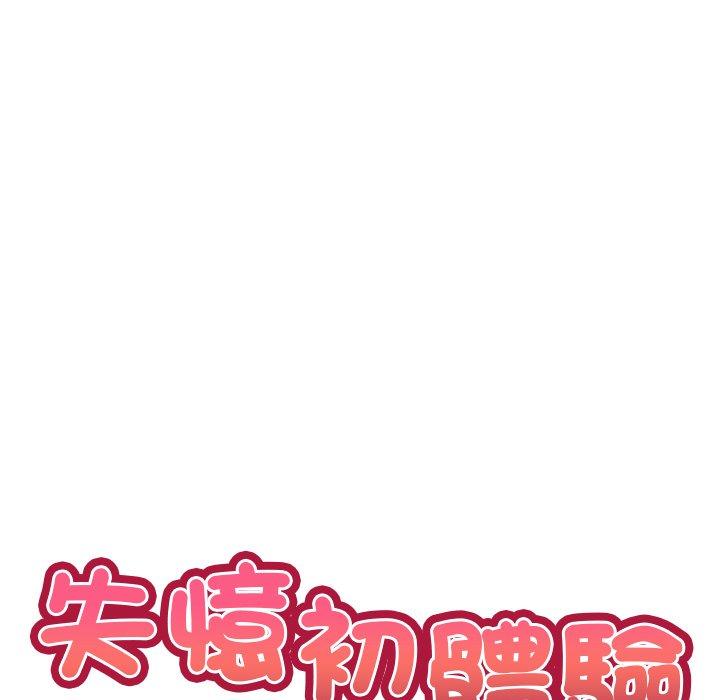 《失憶初體驗》漫画 第28話