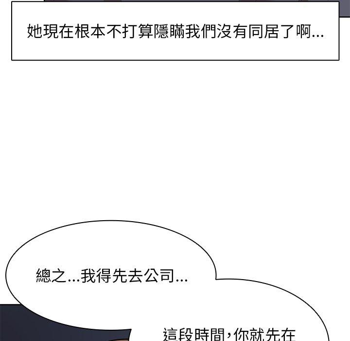 《失憶初體驗》漫画 第28話