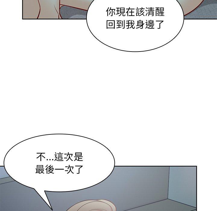 《失憶初體驗》漫画 第29話