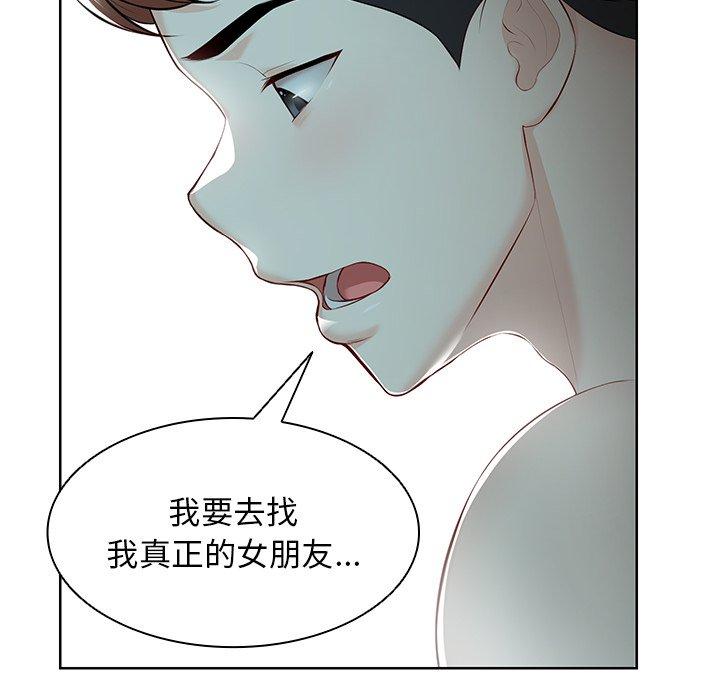 《失憶初體驗》漫画 第29話