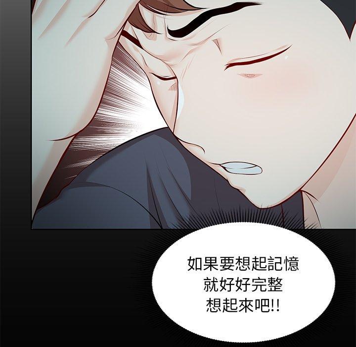 《失憶初體驗》漫画 第29話