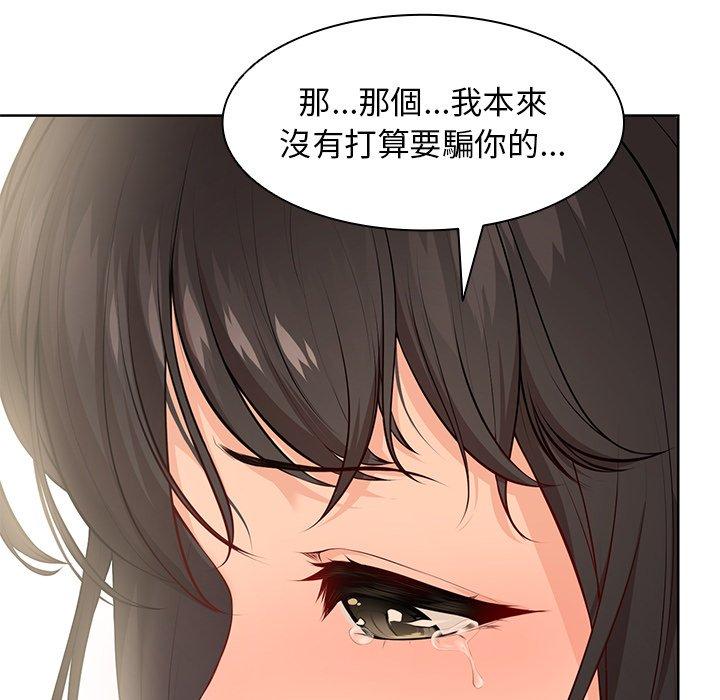 《失憶初體驗》漫画 第30話