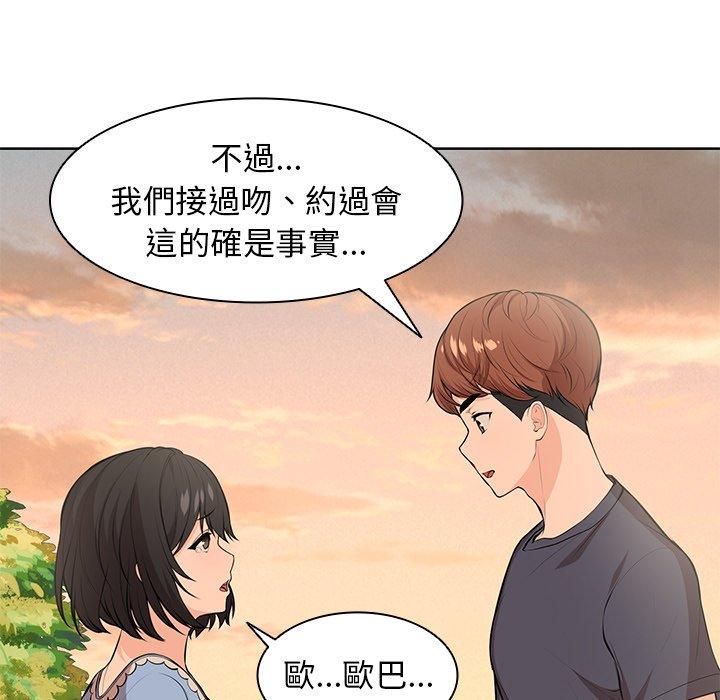 《失憶初體驗》漫画 第30話