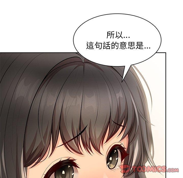 《失憶初體驗》漫画 第30話