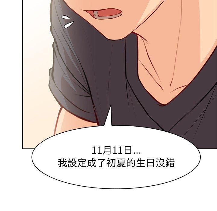 《失憶初體驗》漫画 第30話