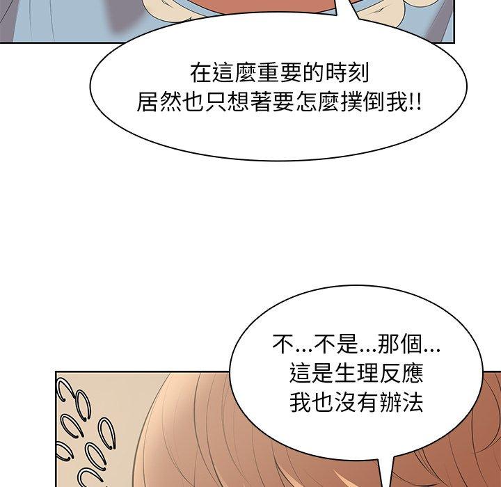 《失憶初體驗》漫画 第30話