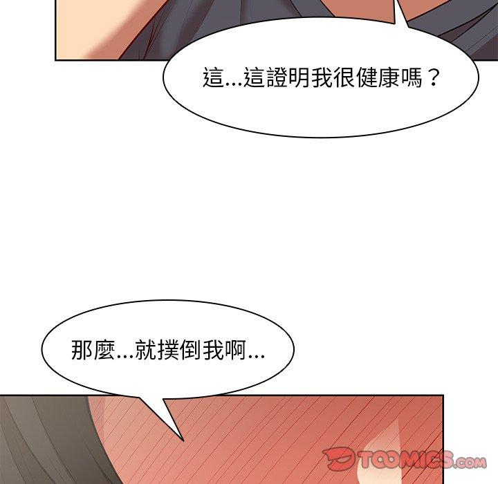 《失憶初體驗》漫画 第30話