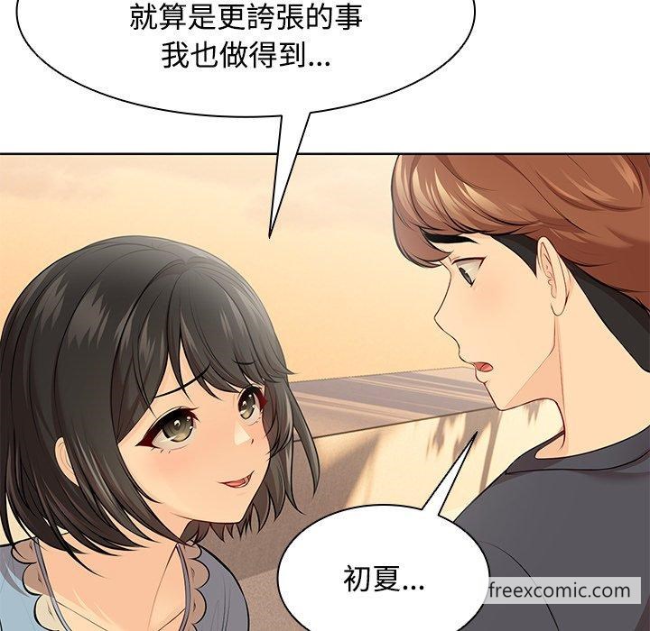 《失憶初體驗》漫画 第31話