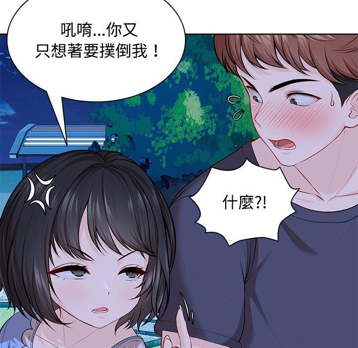 《失憶初體驗》漫画 第31話