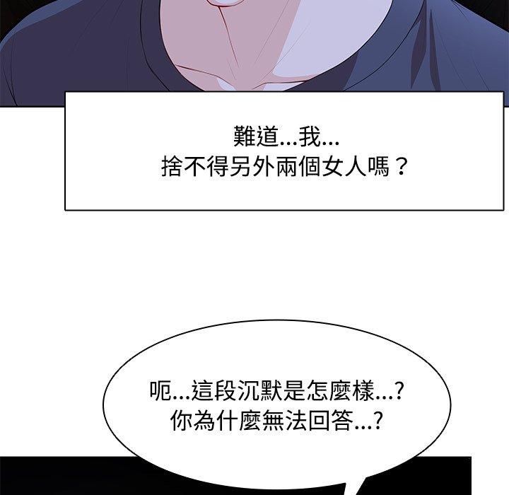 《失憶初體驗》漫画 第31話