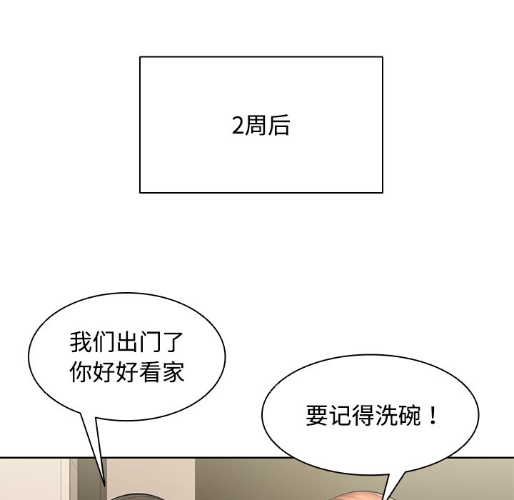 《失憶初體驗》漫画 第32話