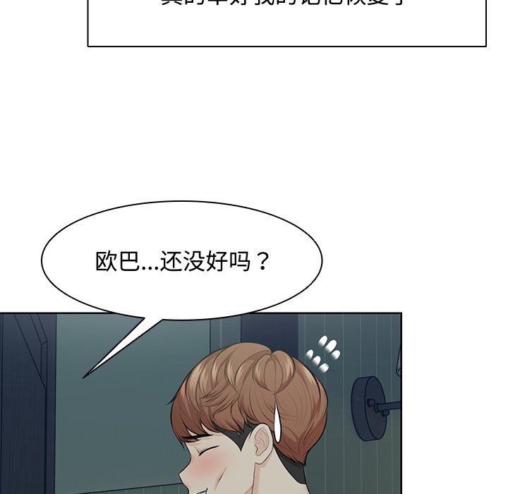 《失憶初體驗》漫画 第32話
