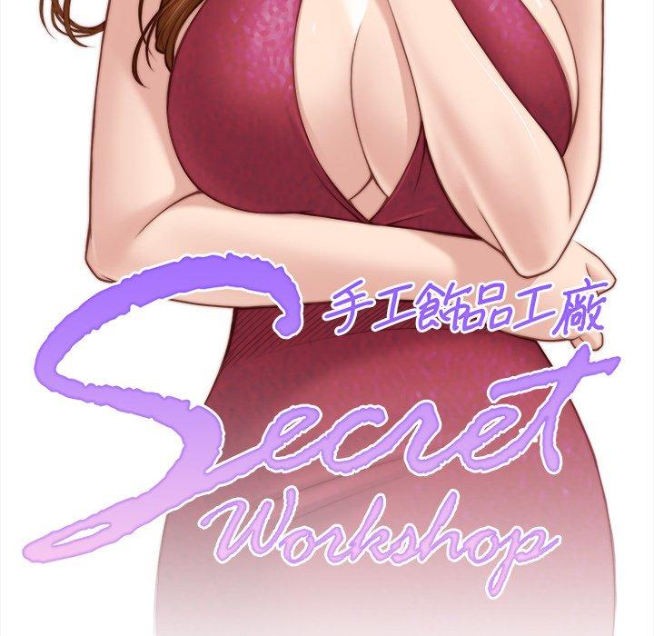 《手工飾品工廠》漫画 第1話
