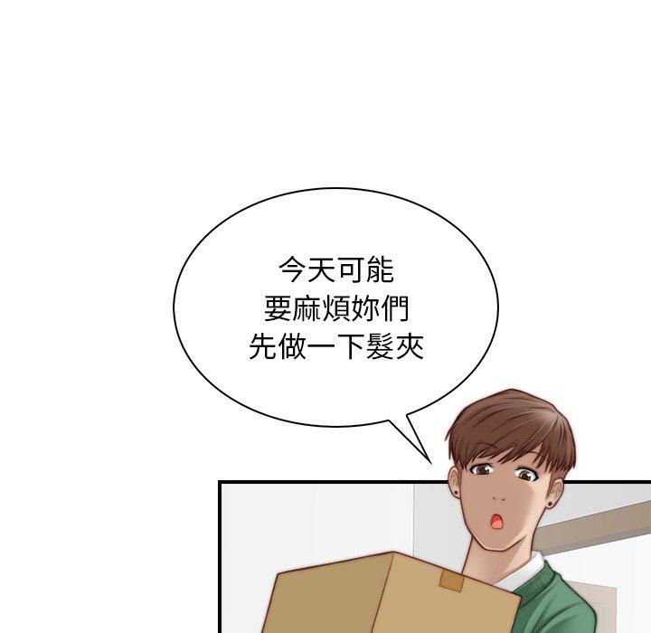 《手工飾品工廠》漫画 第1話