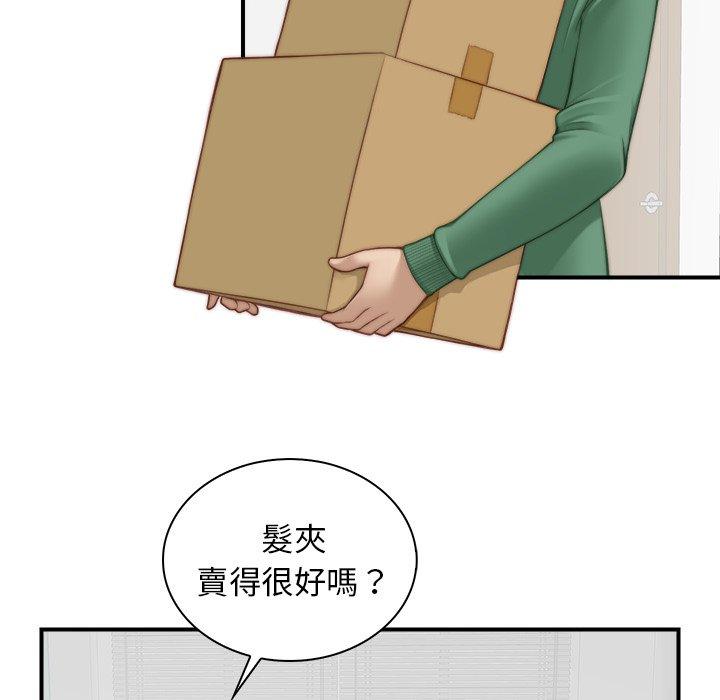 《手工飾品工廠》漫画 第1話