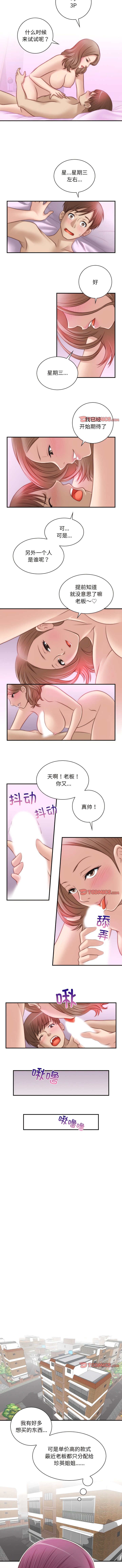《手工飾品工廠》漫画 第10話