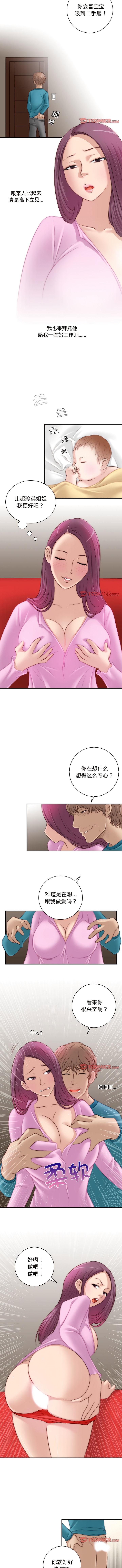 《手工飾品工廠》漫画 第10話