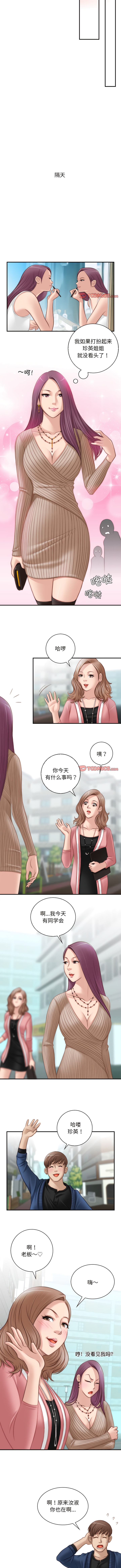 《手工飾品工廠》漫画 第10話