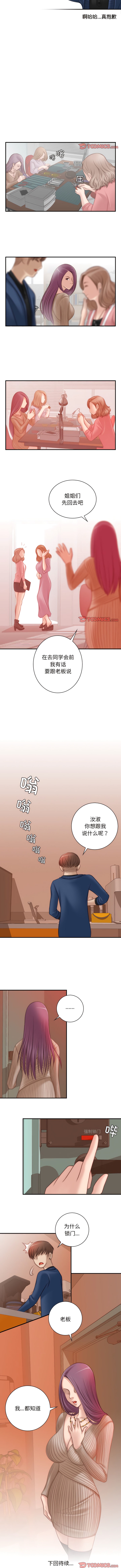 《手工飾品工廠》漫画 第10話