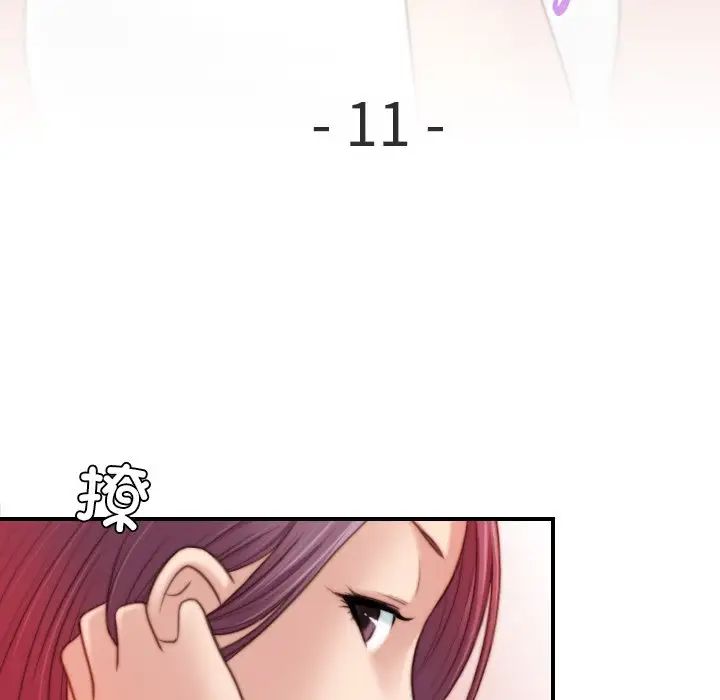 《手工飾品工廠》漫画 第11話