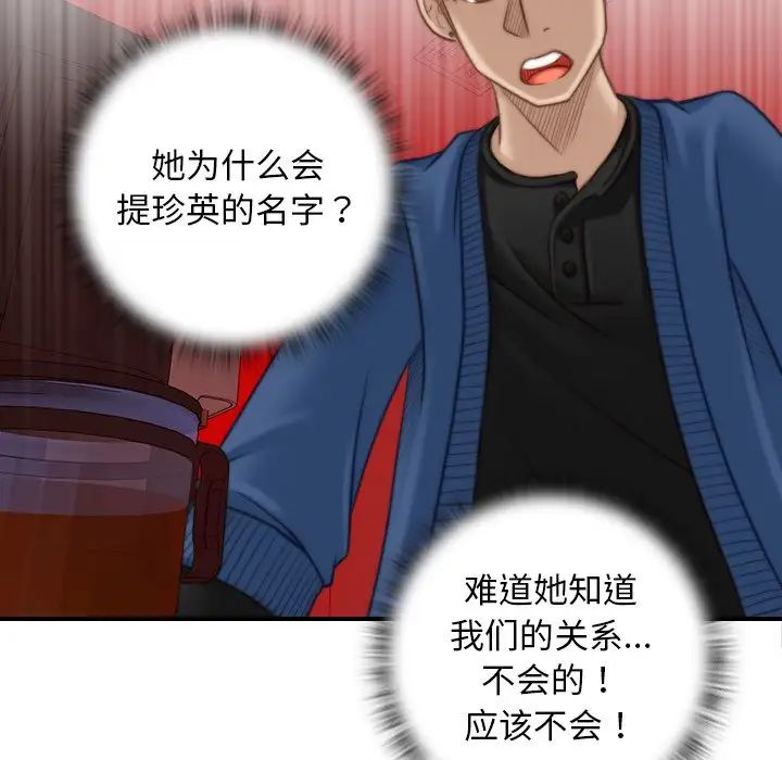 《手工飾品工廠》漫画 第11話