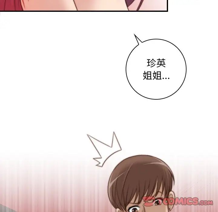 《手工飾品工廠》漫画 第11話