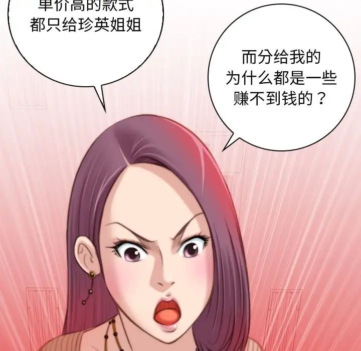 《手工飾品工廠》漫画 第11話