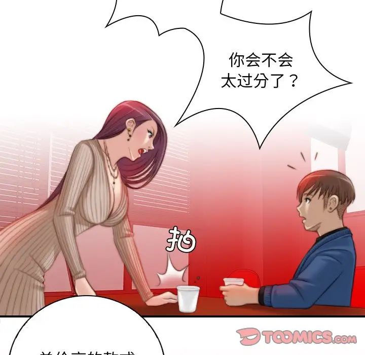 《手工飾品工廠》漫画 第11話