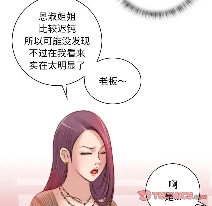《手工飾品工廠》漫画 第11話