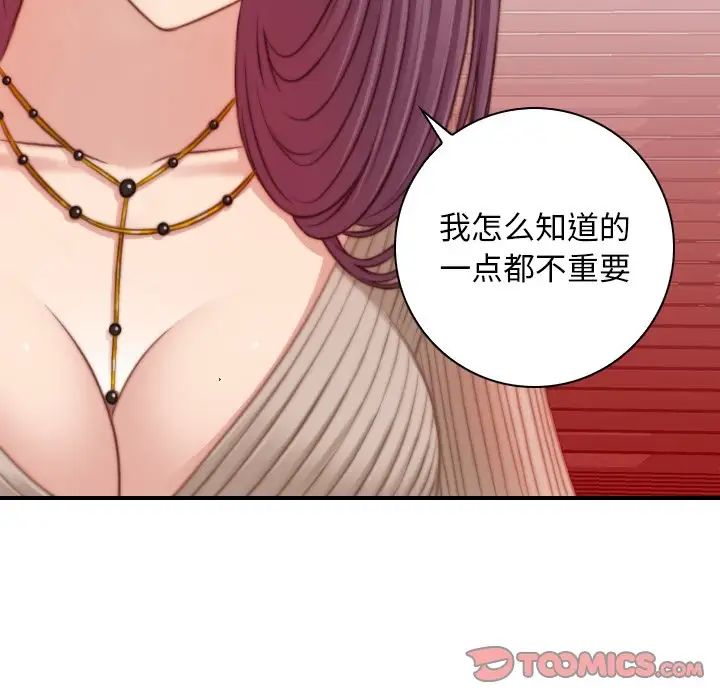 《手工飾品工廠》漫画 第11話